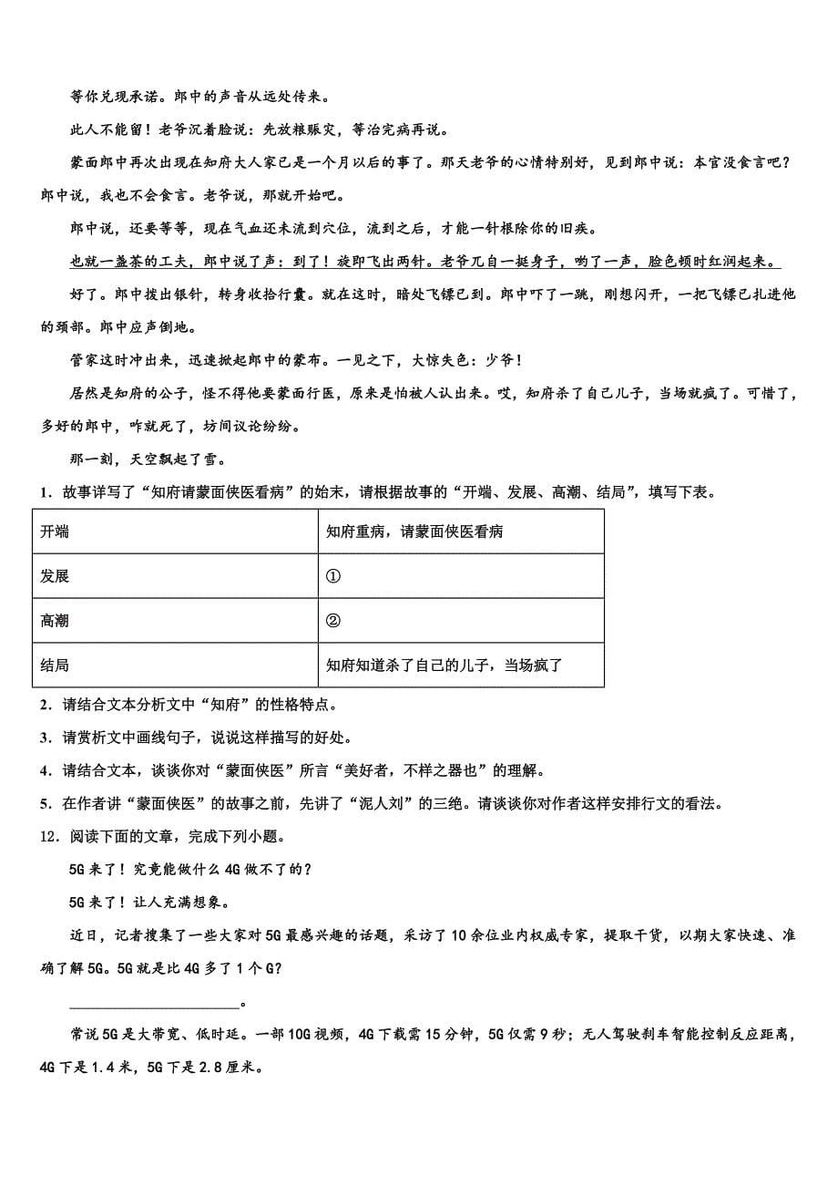 江西省寻乌县2022学年中考语文仿真试卷（含解析）_第5页