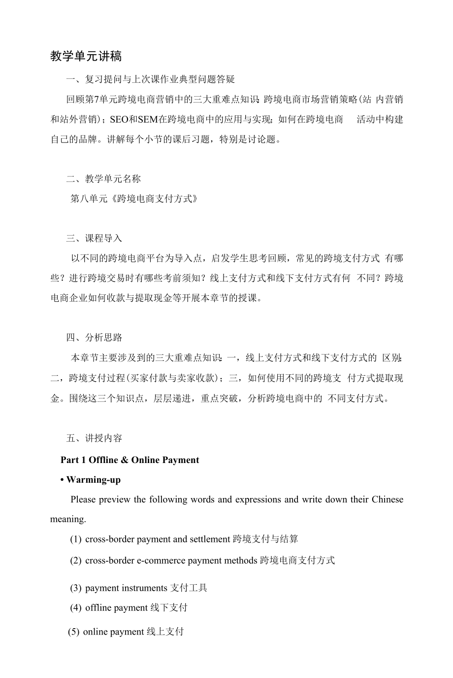 跨境电子商务英语 Unit 8 讲稿教学教案_第1页