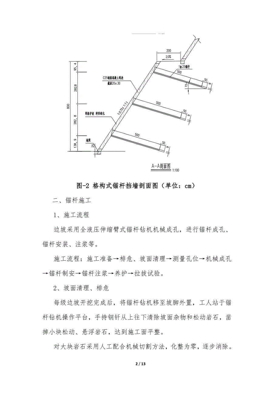 网格护坡喷播植草防护施工_第2页