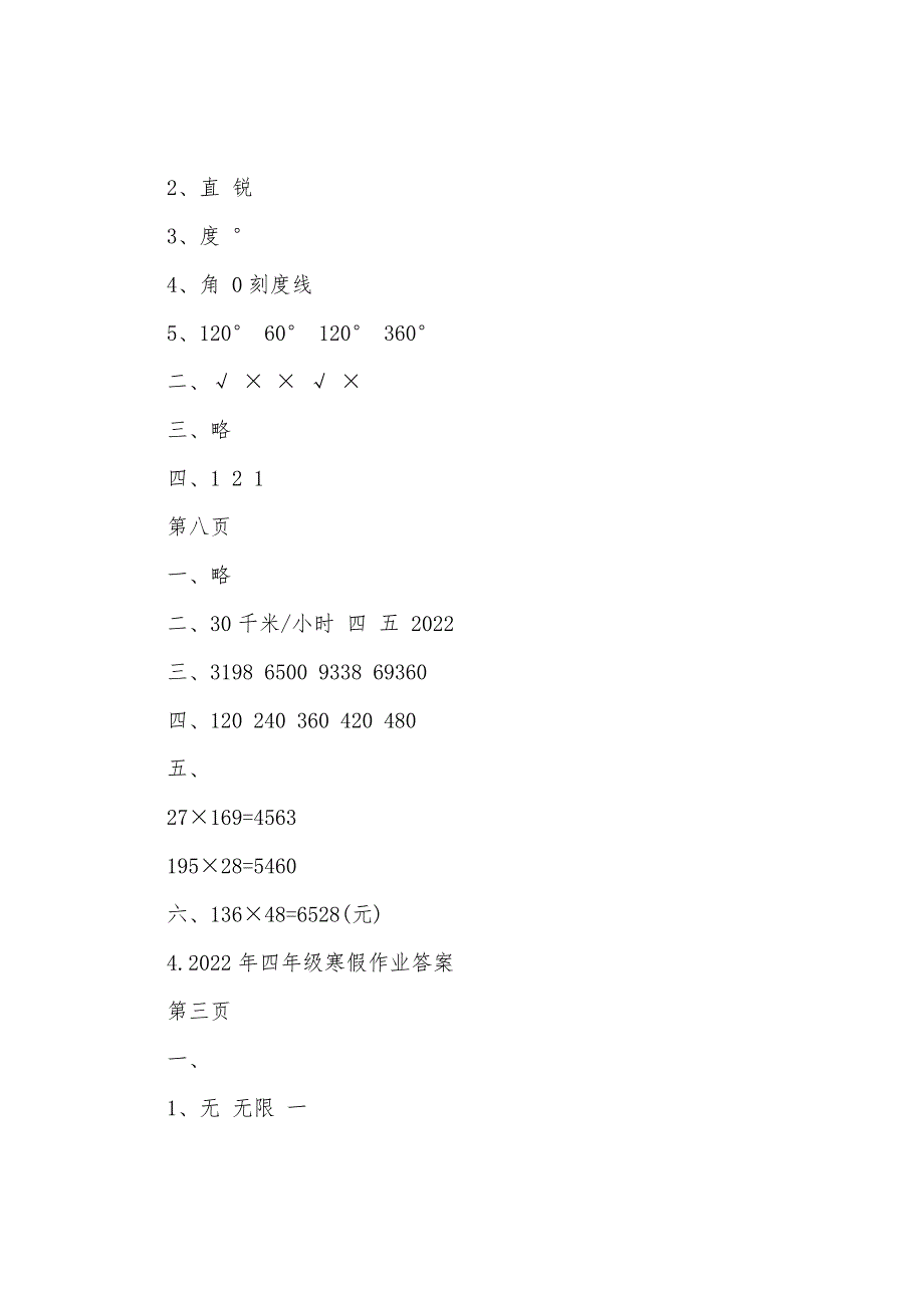 2022年四年级寒假作业答案_第3页