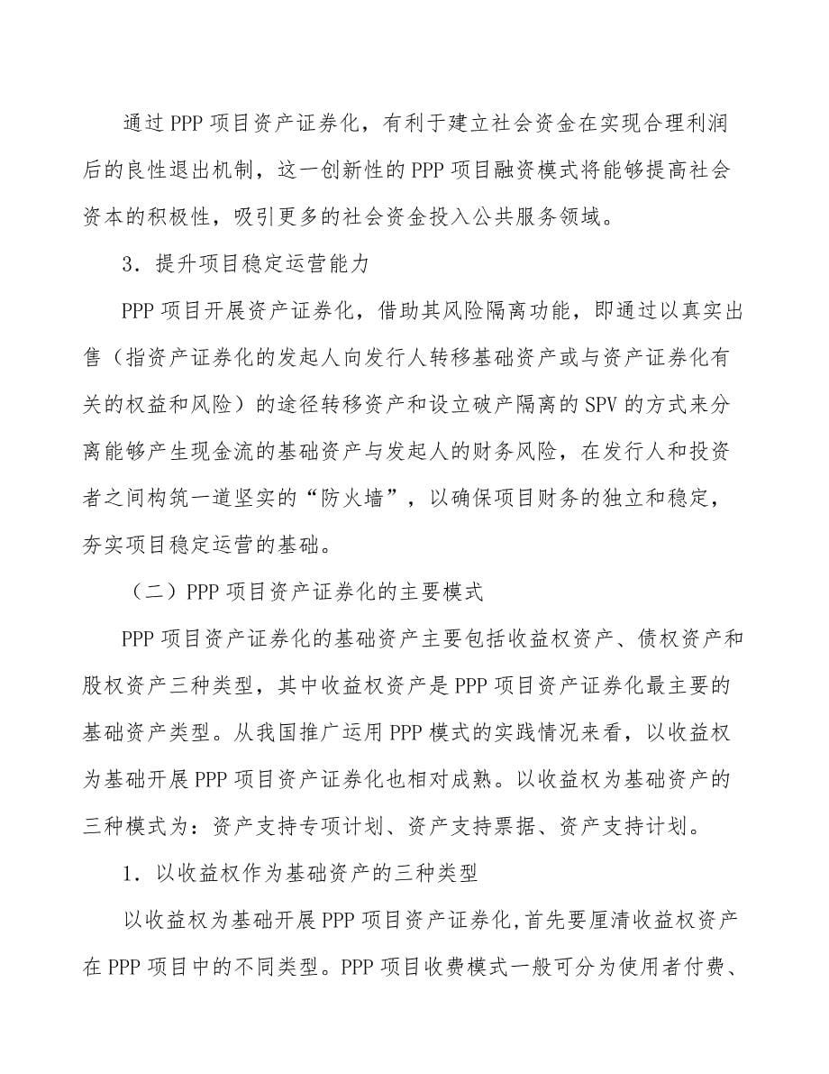 增加空气洗衣机项目资产证券化方案分析_参考_第5页