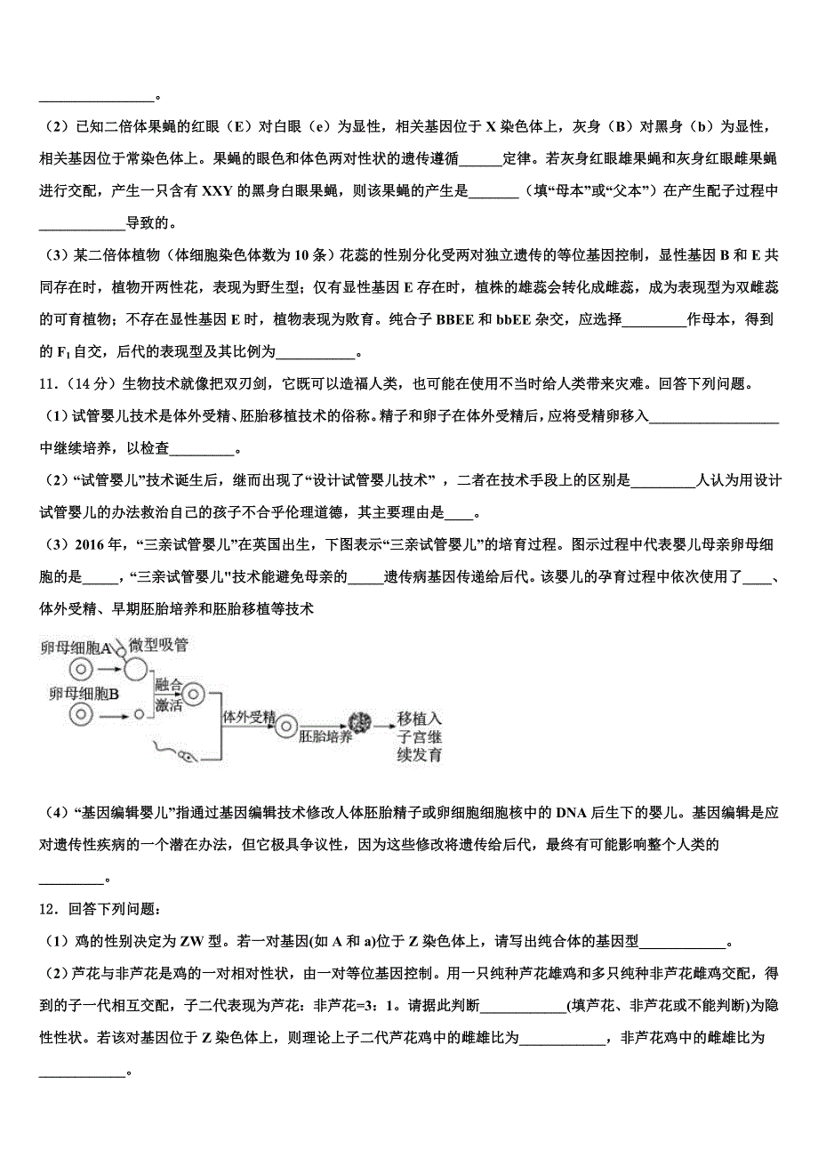 福建省永春一中、培元中学2022年高三第二次诊断性检测生物试卷(含解析）_第4页