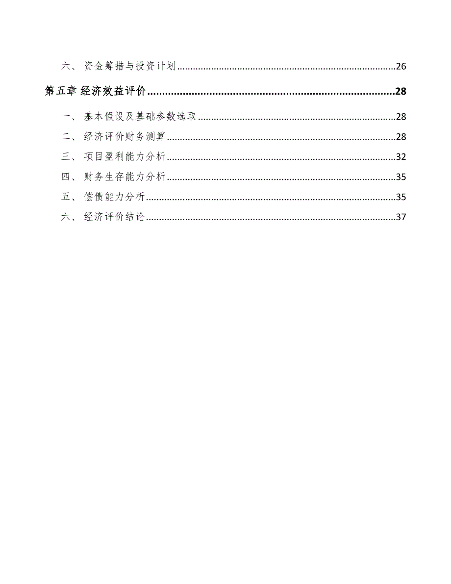 商务咨询项目经济分析（范文）_第2页