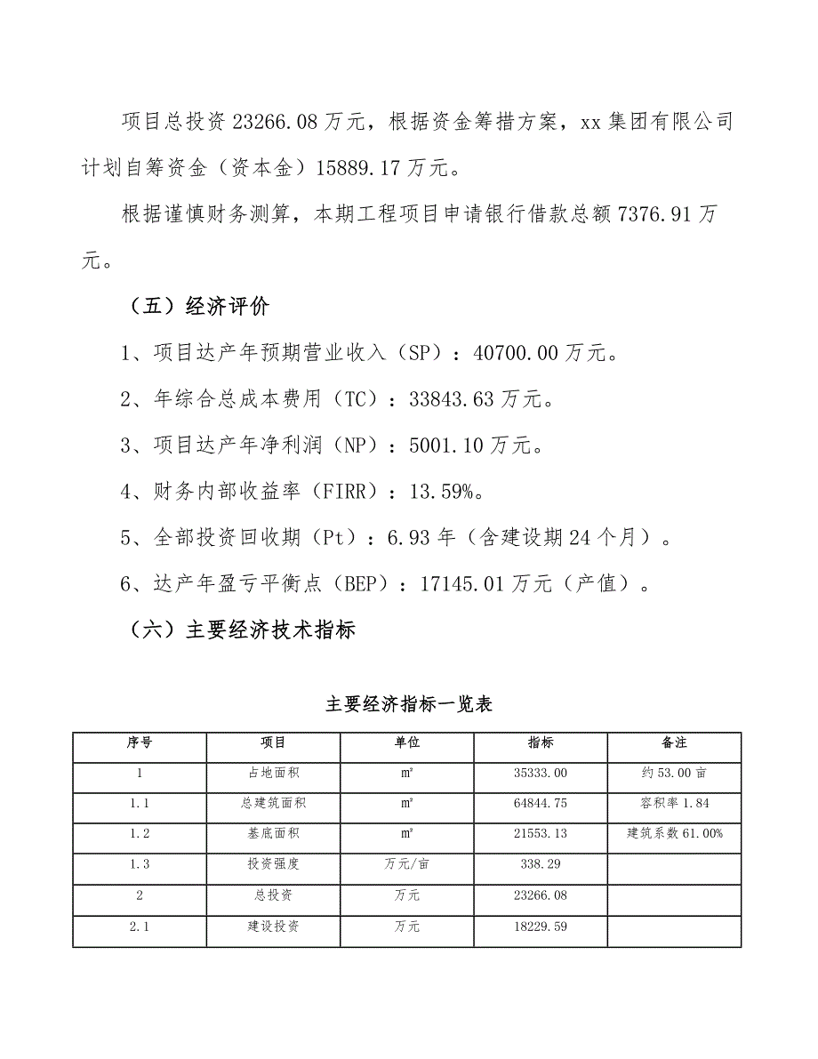 商务咨询项目经济分析（范文）_第4页