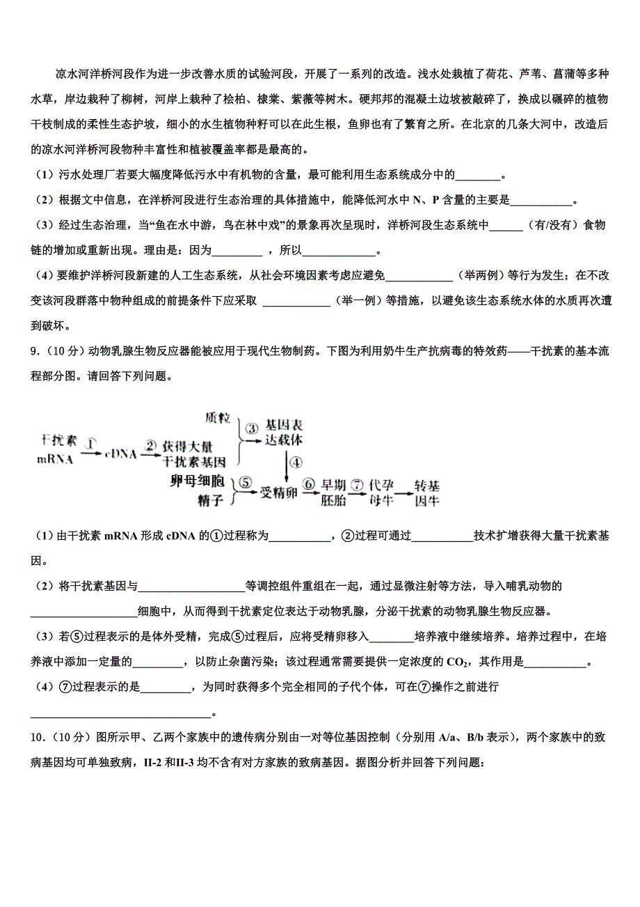 湖北省钢城四中2022年高考生物五模试卷(含解析）_第4页