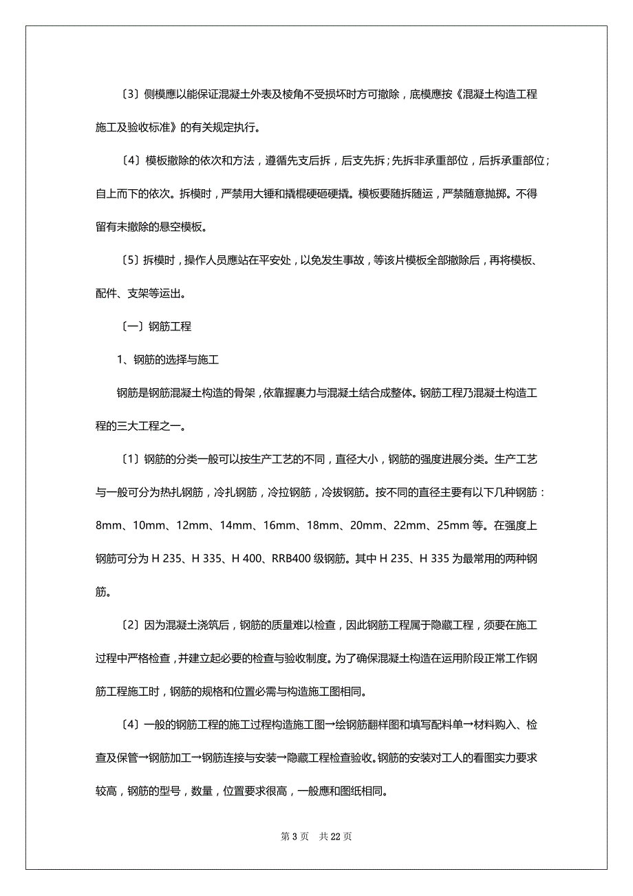 建筑工程的实习报告4篇_2_第3页