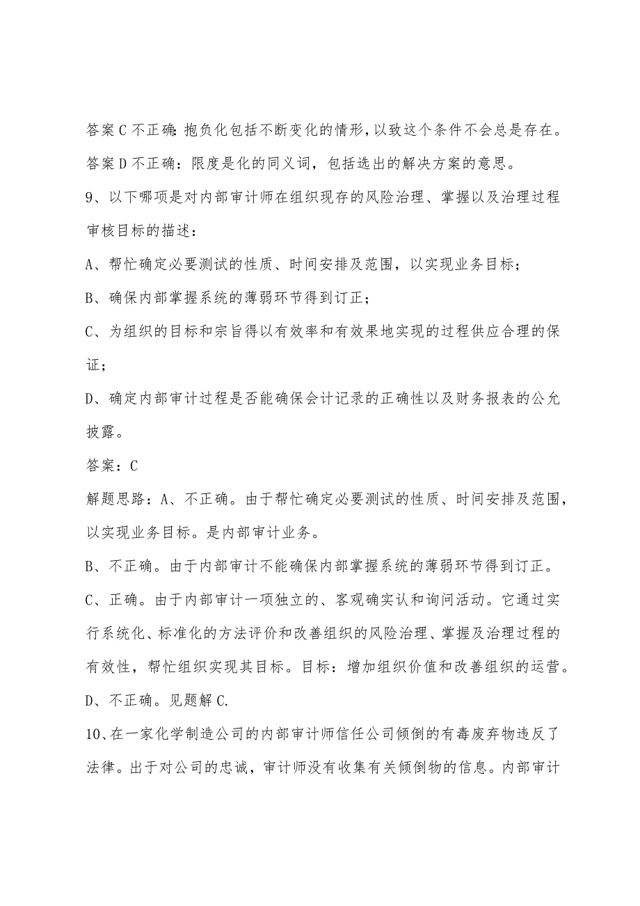 2022年国际内审师考试解题思路辅导练习题一(2)_第3页