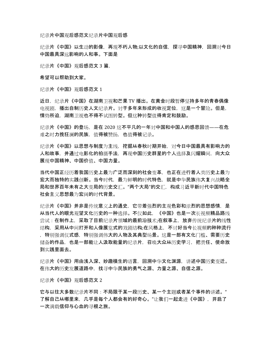 纪录片中国观后感范文纪录片中国观后感_第1页