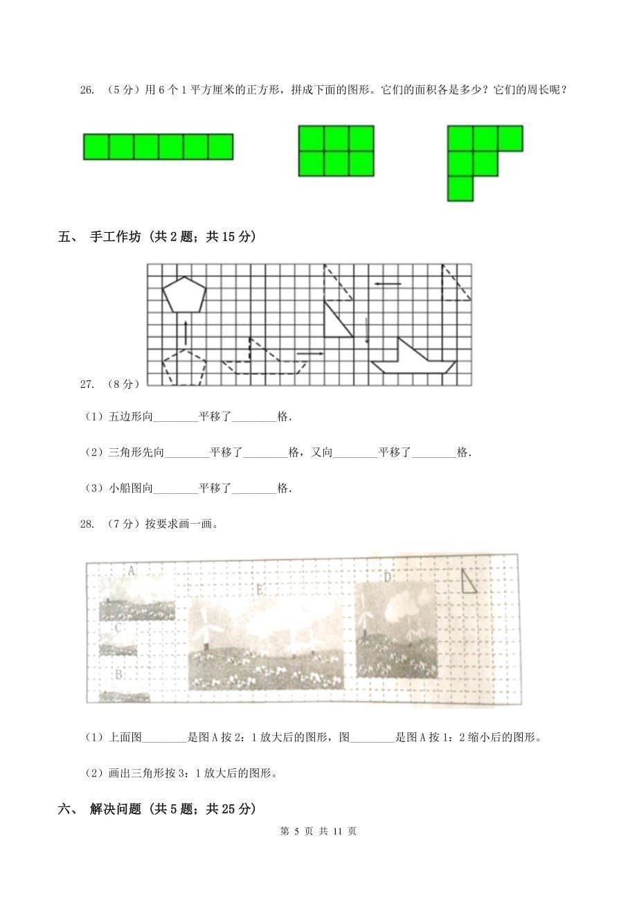 部编版小升初数学--真题集萃易错卷(I)卷_第5页