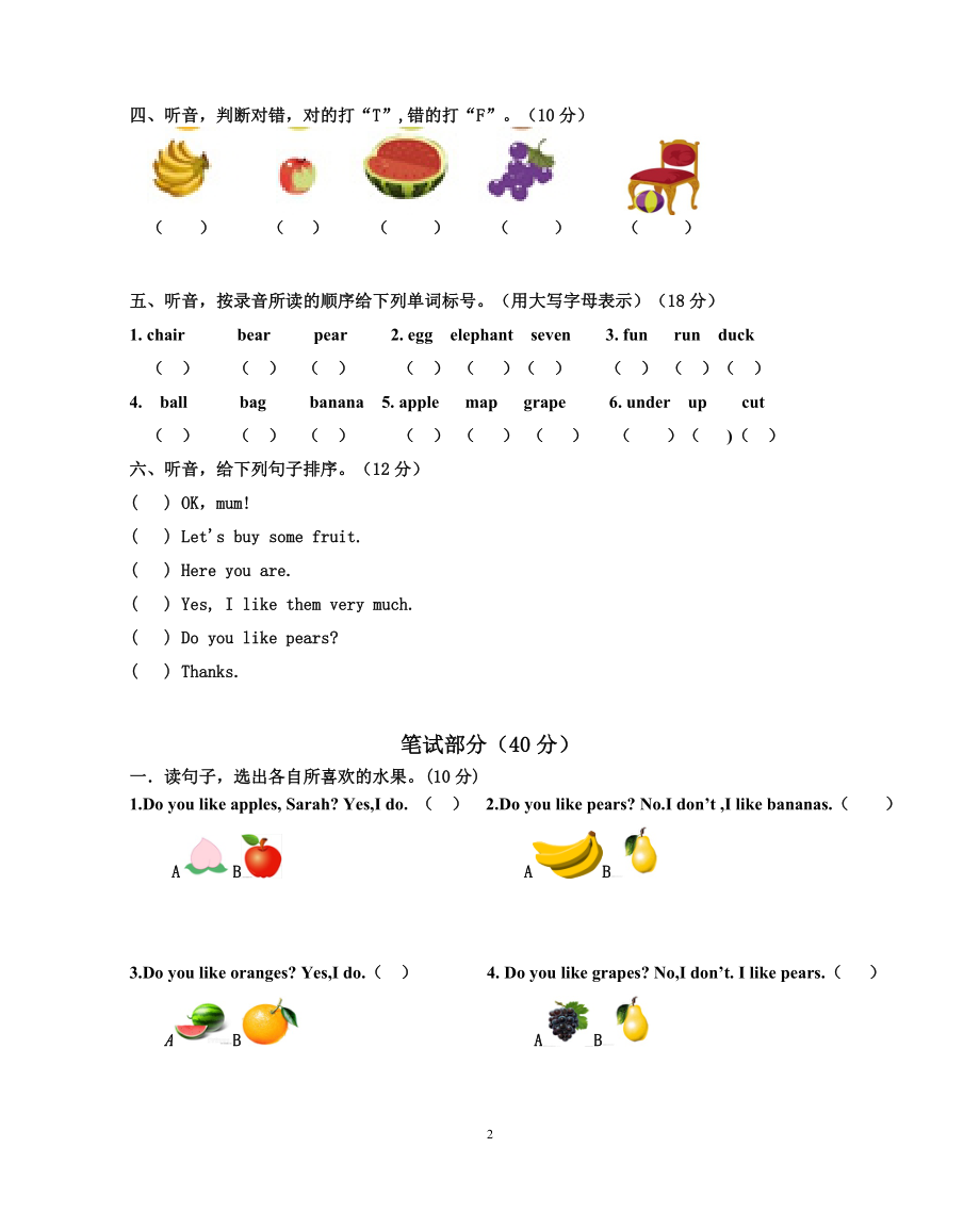 小学pep英语第二学期三年级第五单元检测考试题附听力原文及答案_第2页