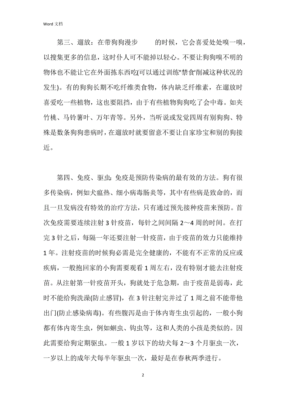 预防宠物狗腹泻的四个基本点_第2页