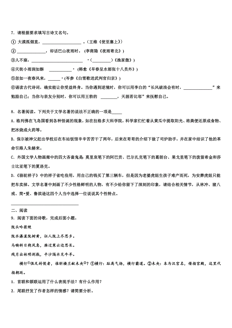 辽宁省丹东市2022年毕业升学考试模拟卷语文卷（含解析）【人教版】_第3页