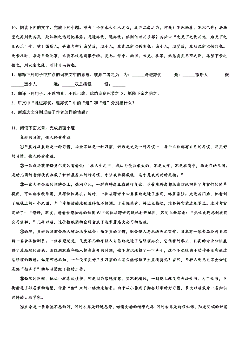 辽宁省丹东市2022年毕业升学考试模拟卷语文卷（含解析）【人教版】_第4页