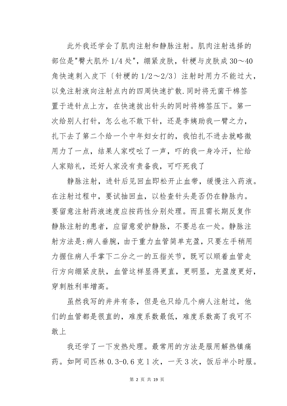 临床实习生医院工作总结参考范文三篇_第2页