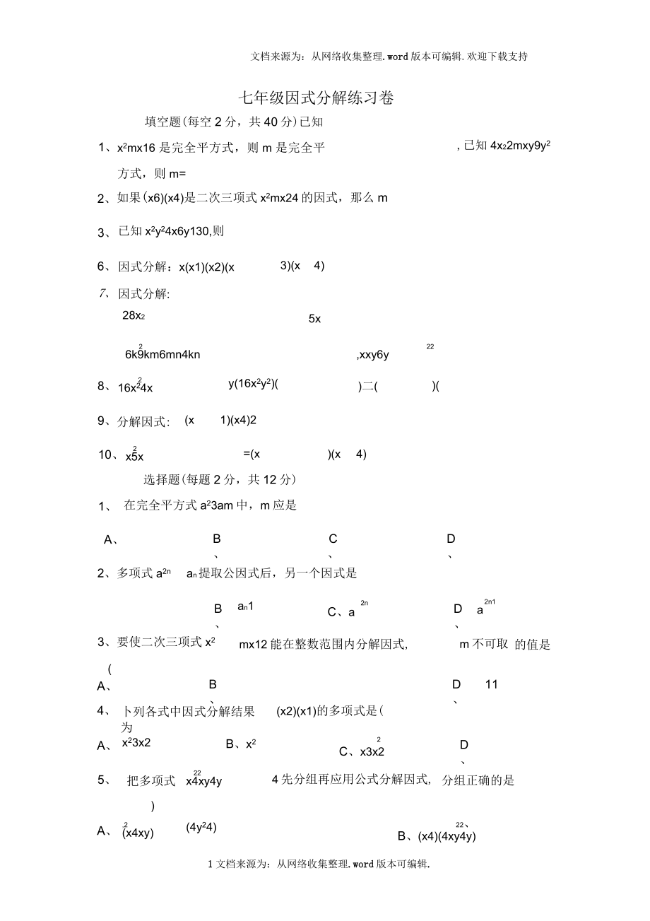 沪教版七年级数学因式分解练习题(供参考)_第1页