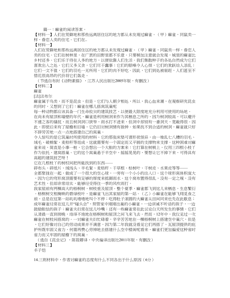 麻雀的阅读及答案_第1页