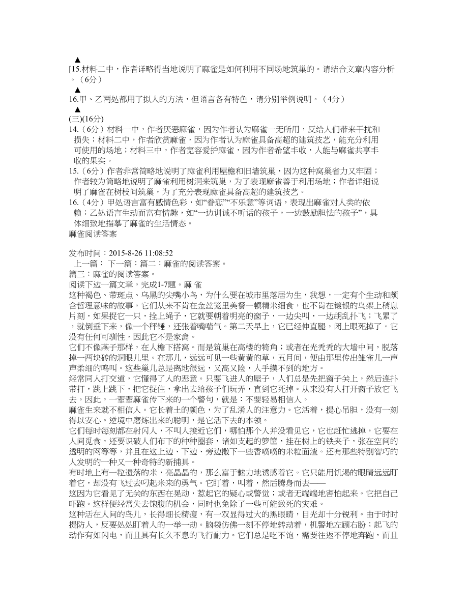 麻雀的阅读及答案_第2页