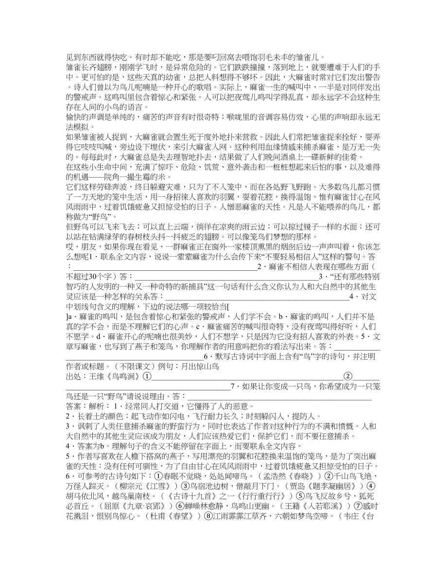 麻雀的阅读及答案_第3页