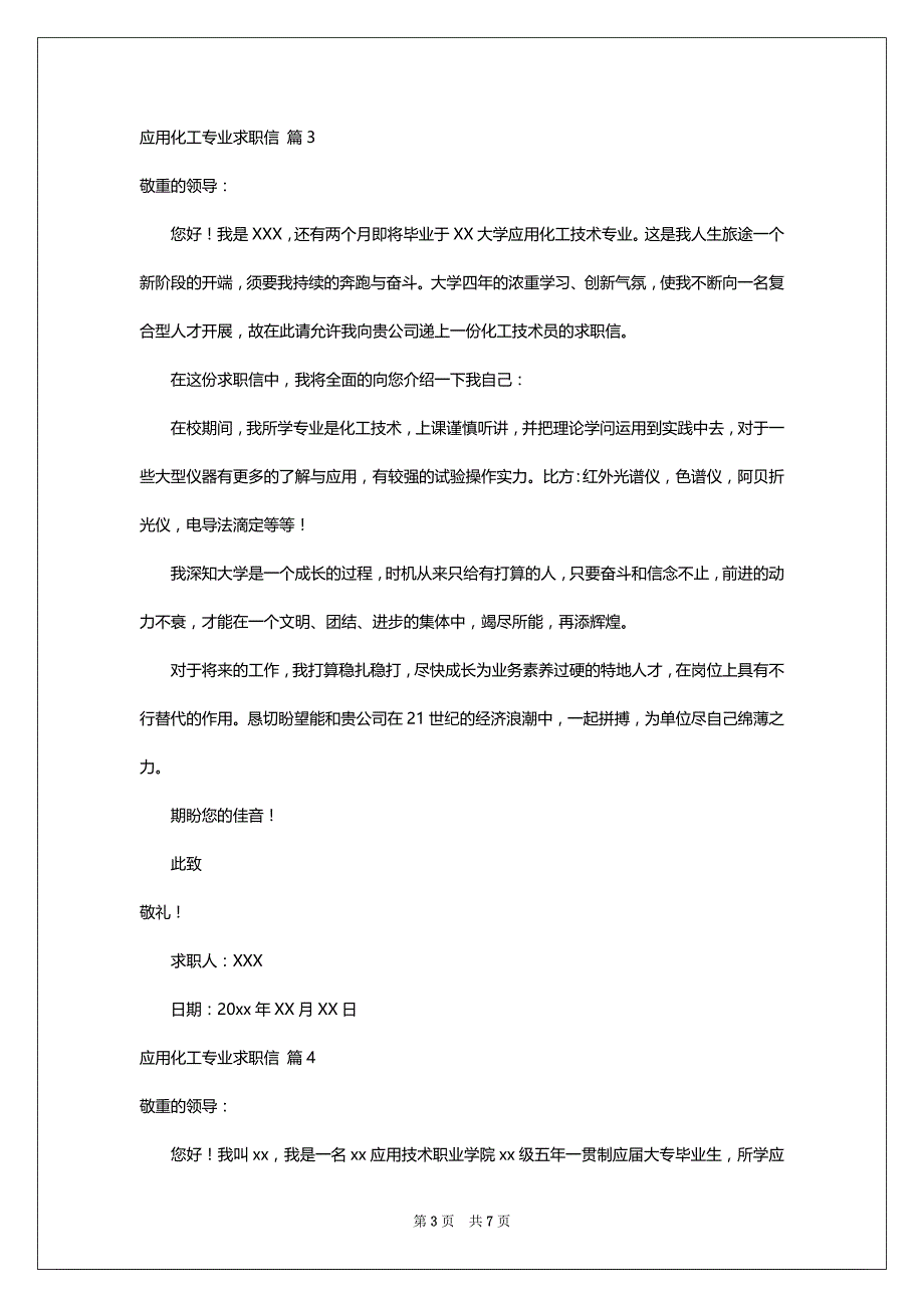 应用化工专业求职信合集七篇_第3页