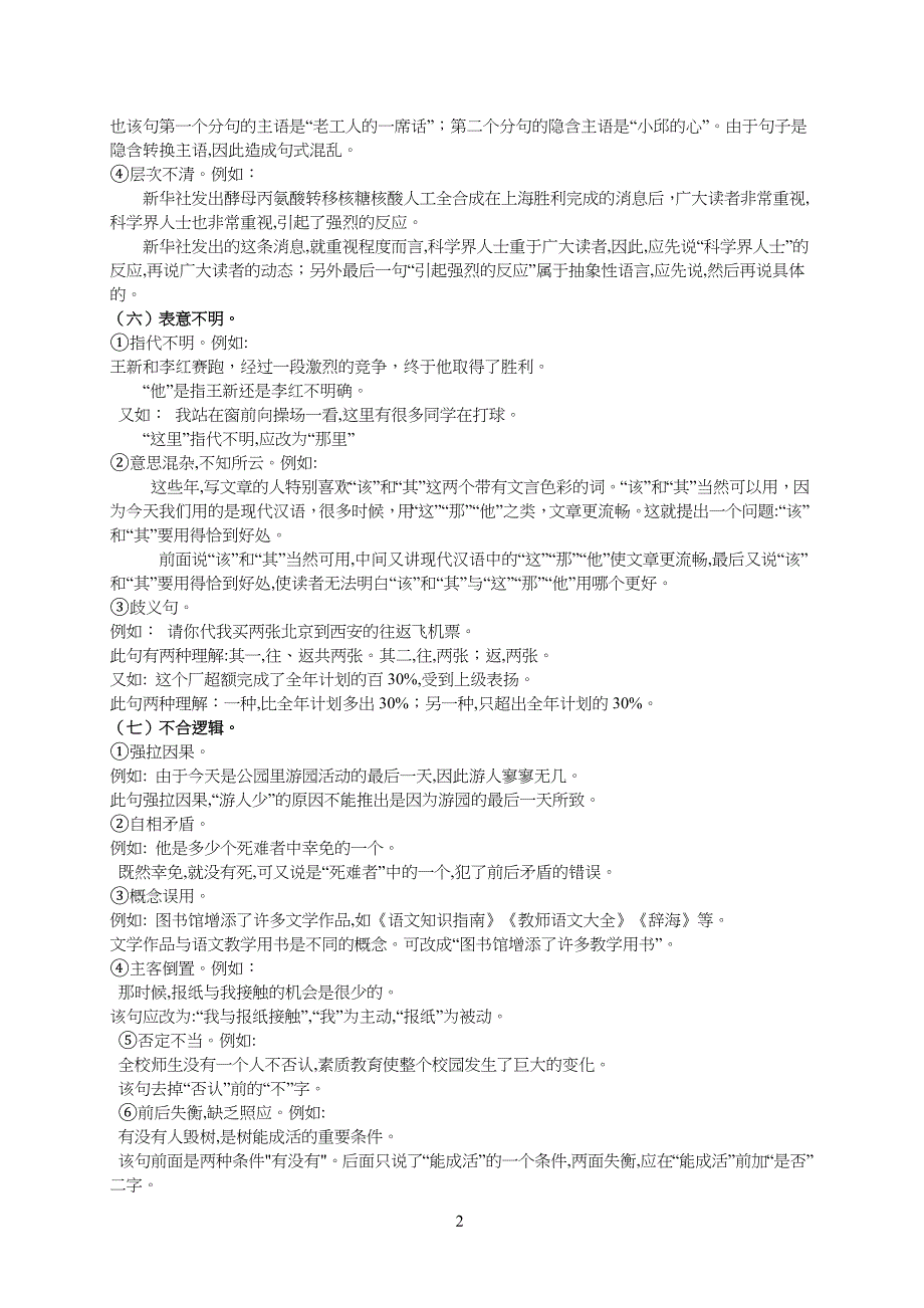 鲁教版小学四年级下册语文句式转换归纳练习1_第2页