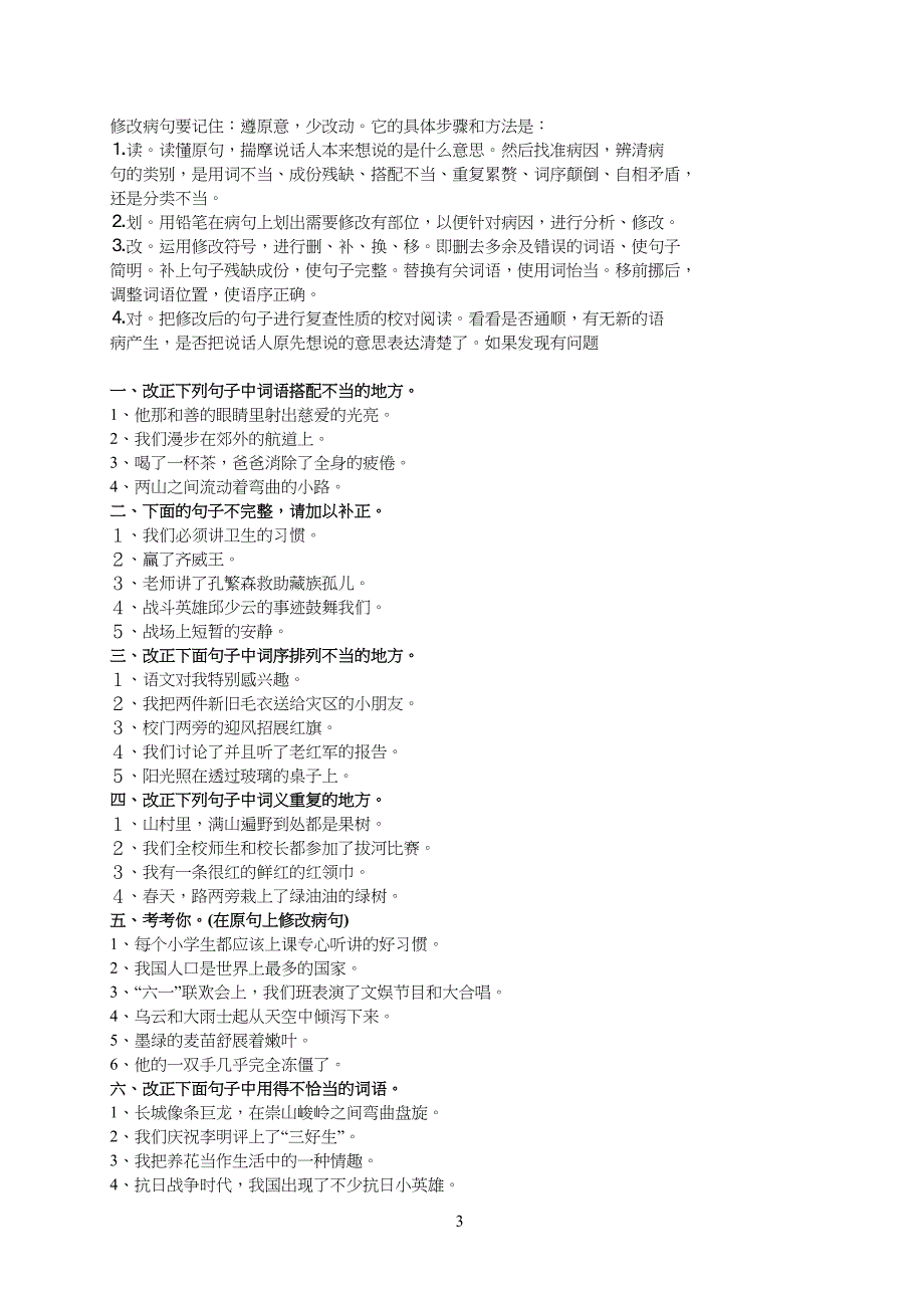 鲁教版小学四年级下册语文句式转换归纳练习1_第3页