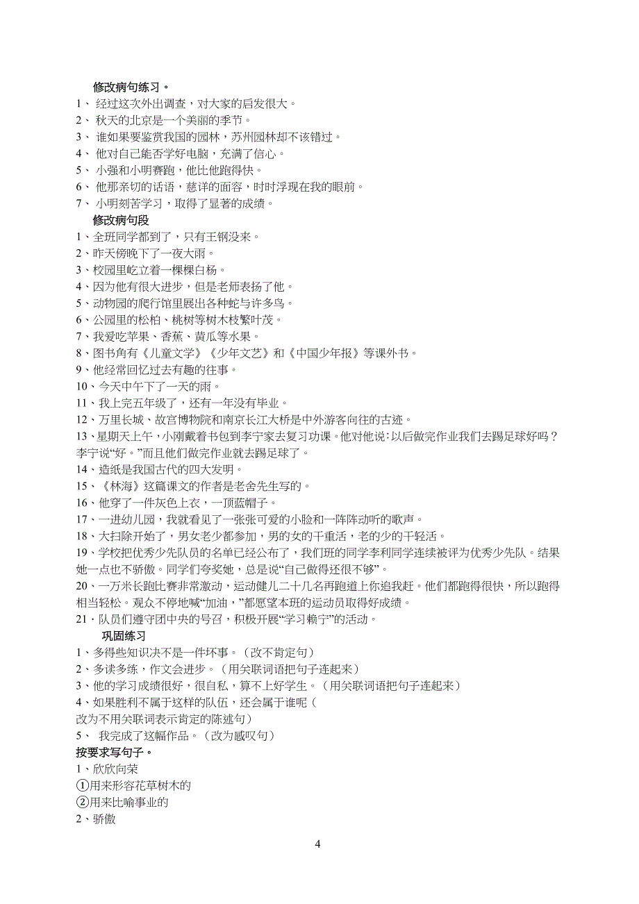 鲁教版小学四年级下册语文句式转换归纳练习1_第4页