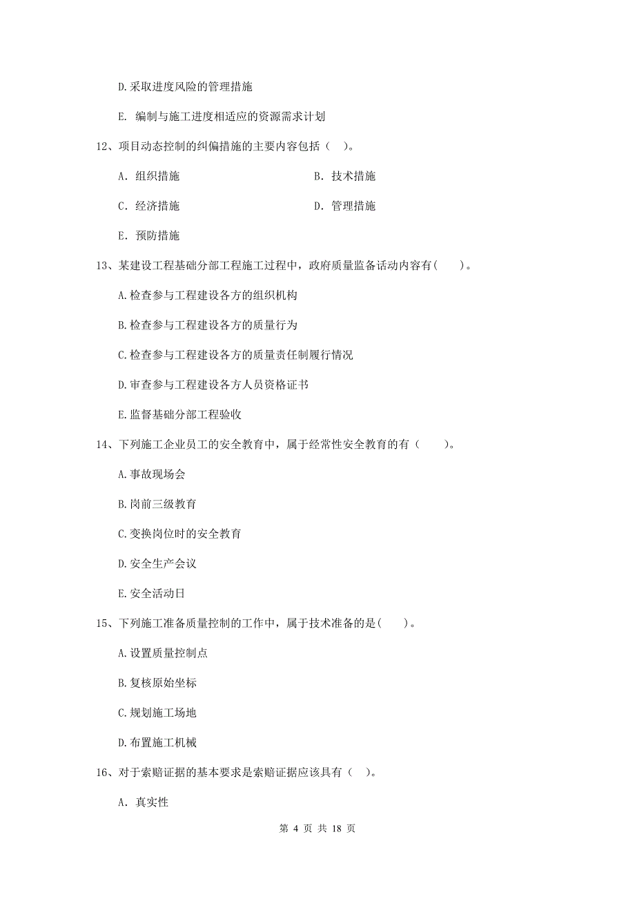 2020版二级建造师《建设工程施工管理》多选题-50题专项测试(II卷)含答案_第4页