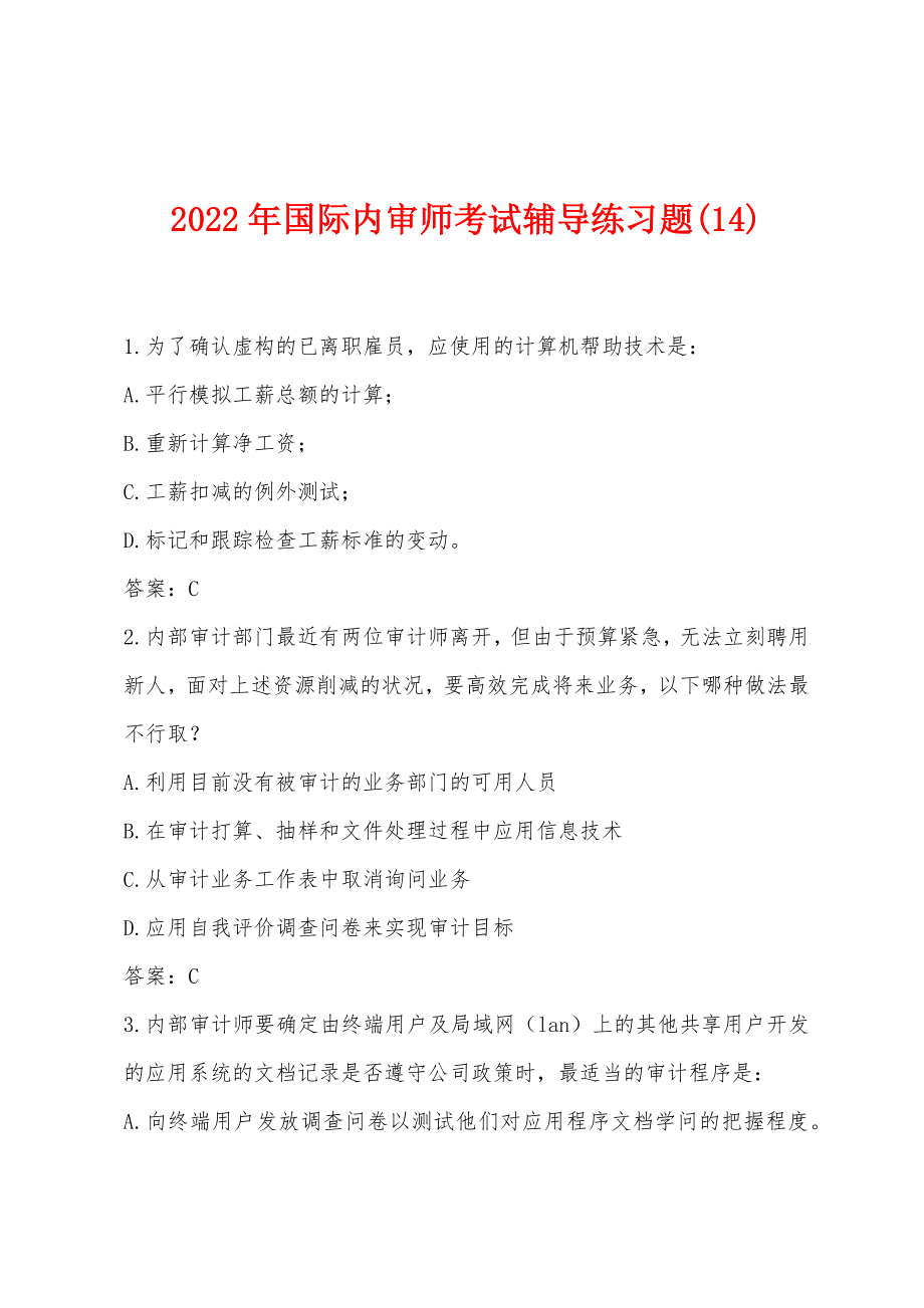 2022年国际内审师考试辅导练习题(14)_第1页