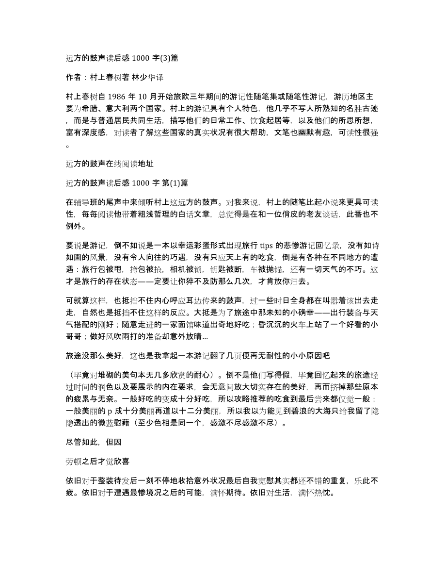 远方的鼓声读后感1000字(3)篇_第1页