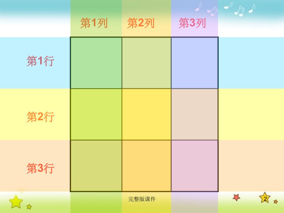 小学数学一年级数独初步入门ppt课件_第1页