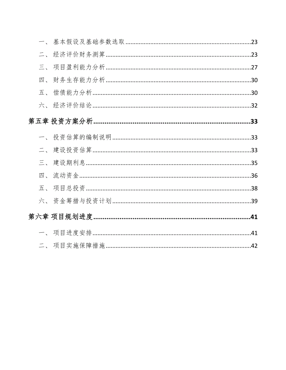 家电用聚氨酯发泡材料项目基础设施管理【范文】_第2页