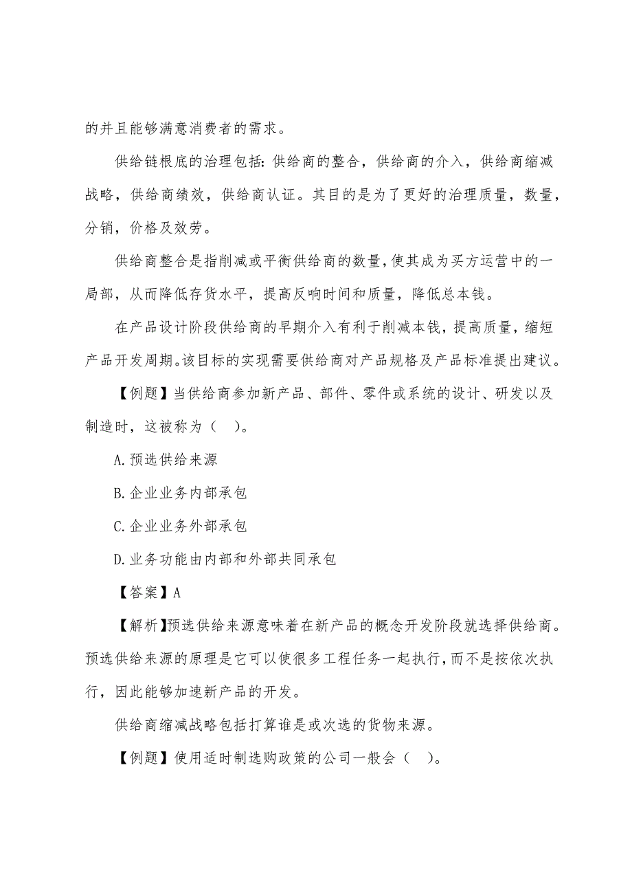 2022年国际内审师《经营分析和信息技术》知识讲义第一章（10）_第2页