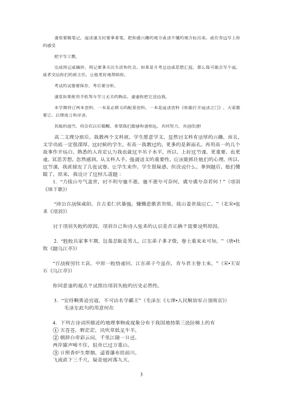 高中高二语文开学第一课_第3页