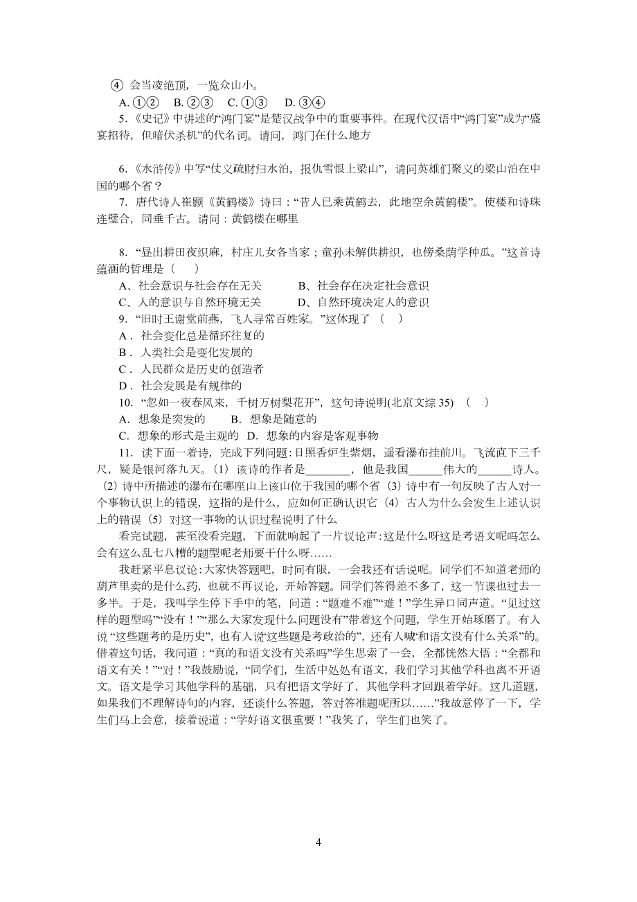 高中高二语文开学第一课_第4页