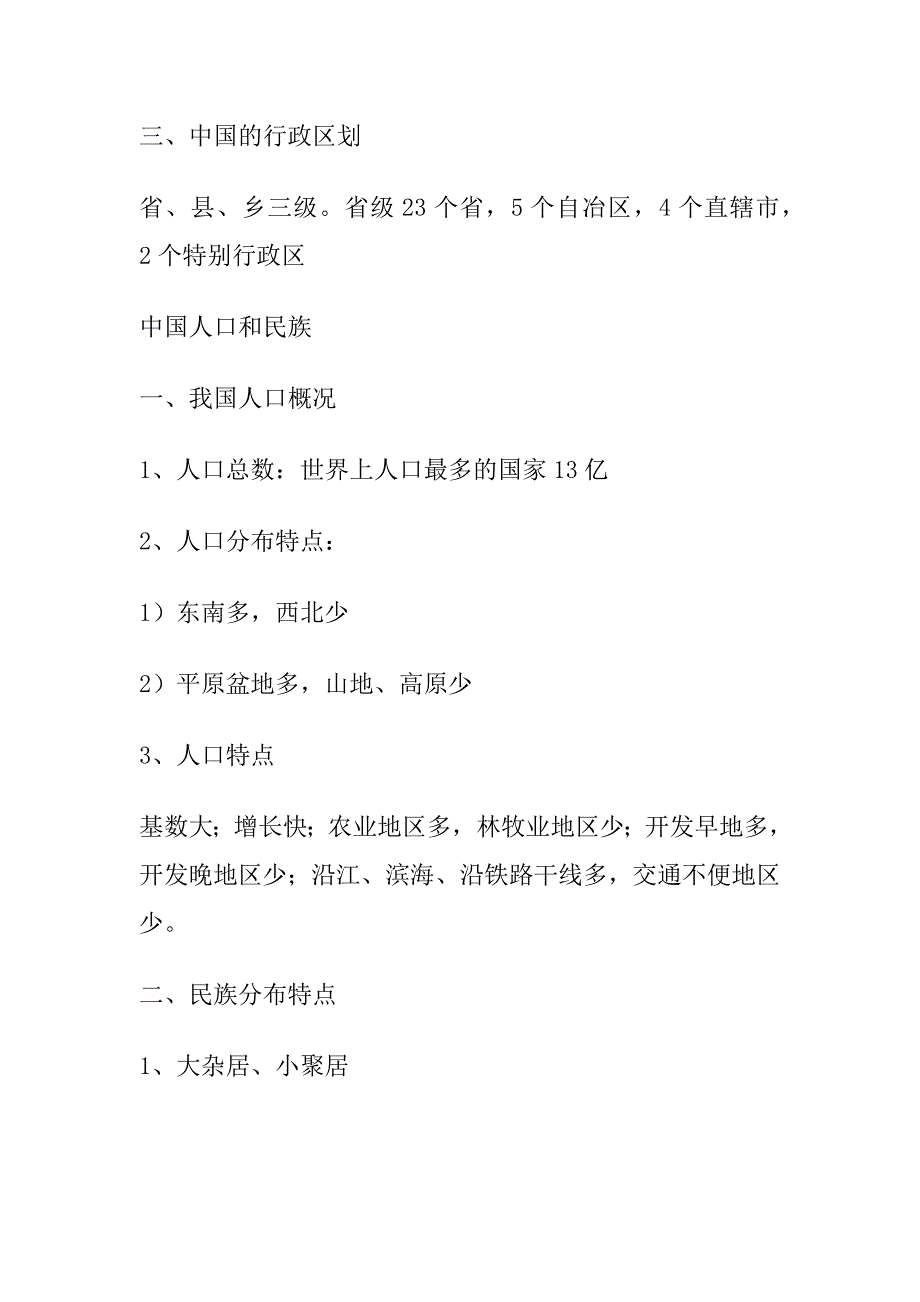 2022年中考最新初中地理概况汇总_第2页