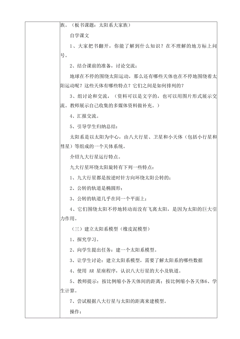 小学科学-C2创造真实学习情境-技术环境介绍+情境设计方案【2.0微能力获奖作品】_第3页