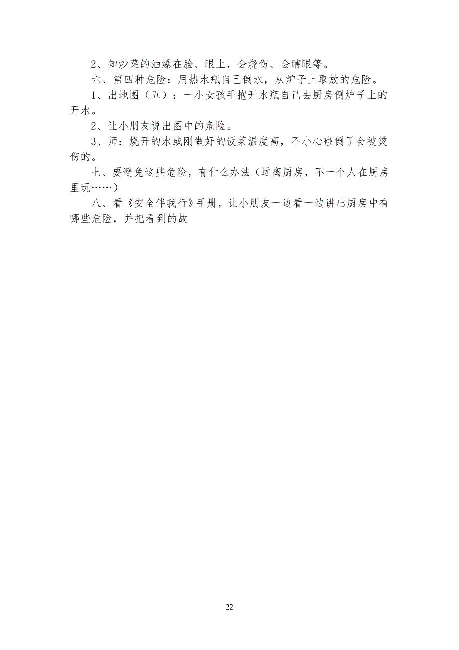 安全教学教案40篇_第2页