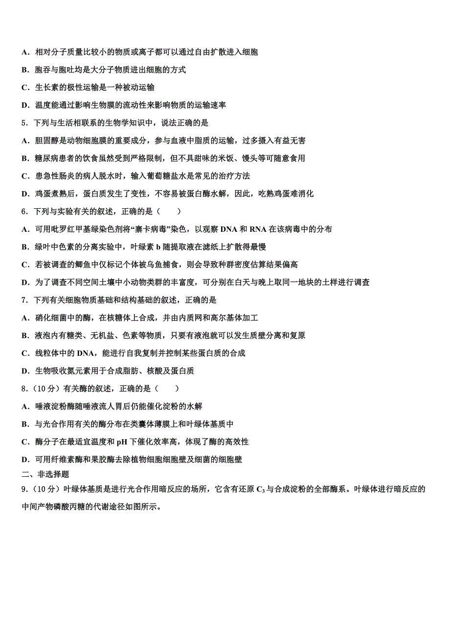 河北省衡水市十三中2022年高考生物三模试卷(含解析）_第2页