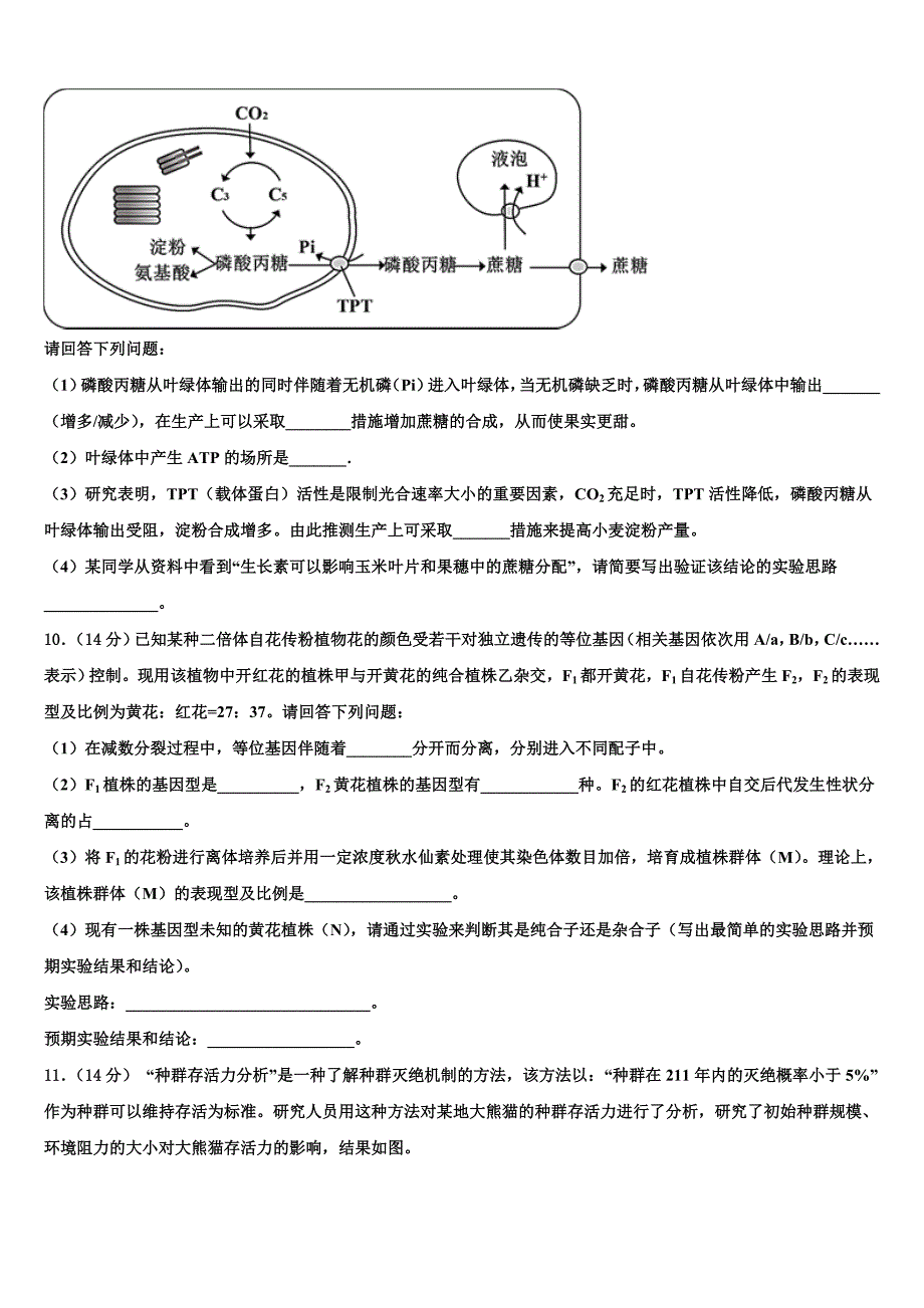 河北省衡水市十三中2022年高考生物三模试卷(含解析）_第3页