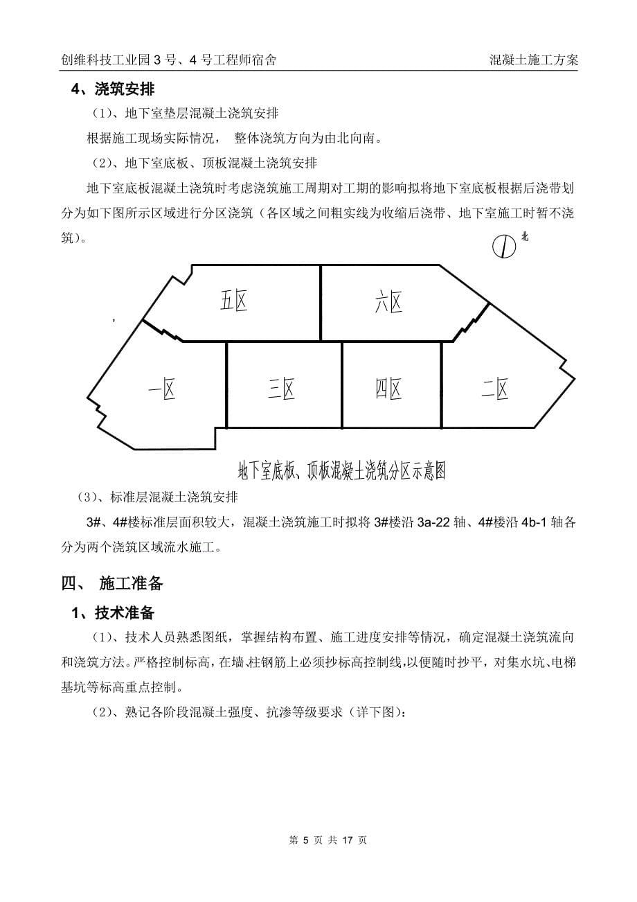 创维混凝土_第5页