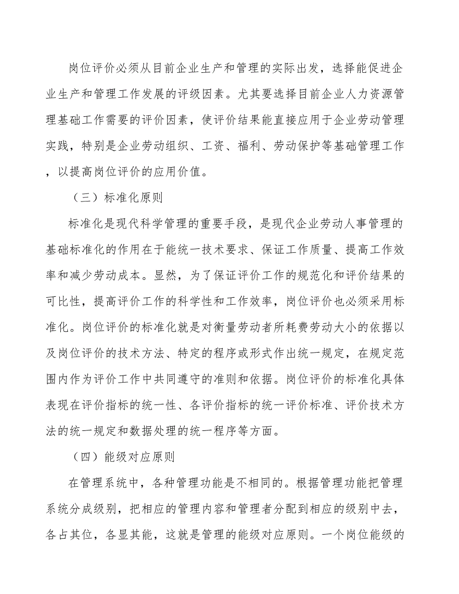 家电电子芯片项目人力资源管理报告_第4页