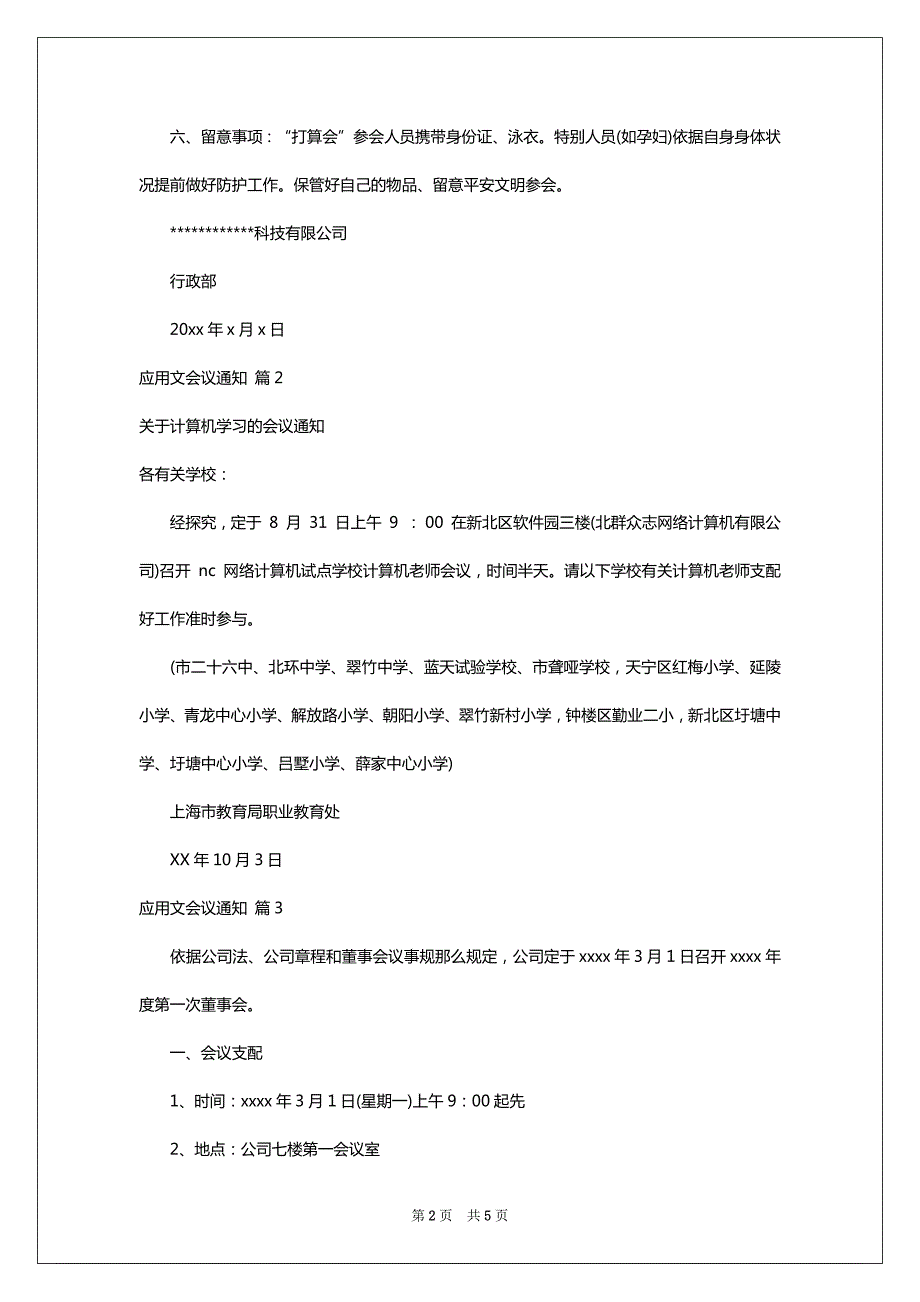 应用文会议通知四篇_第2页