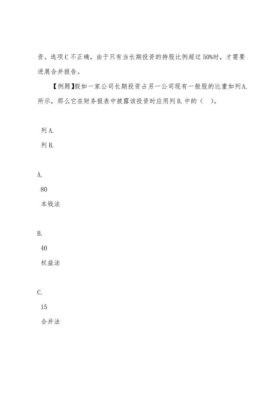 2022年国际内审师《经营分析和信息技术》知识讲义第二章（9）_第3页