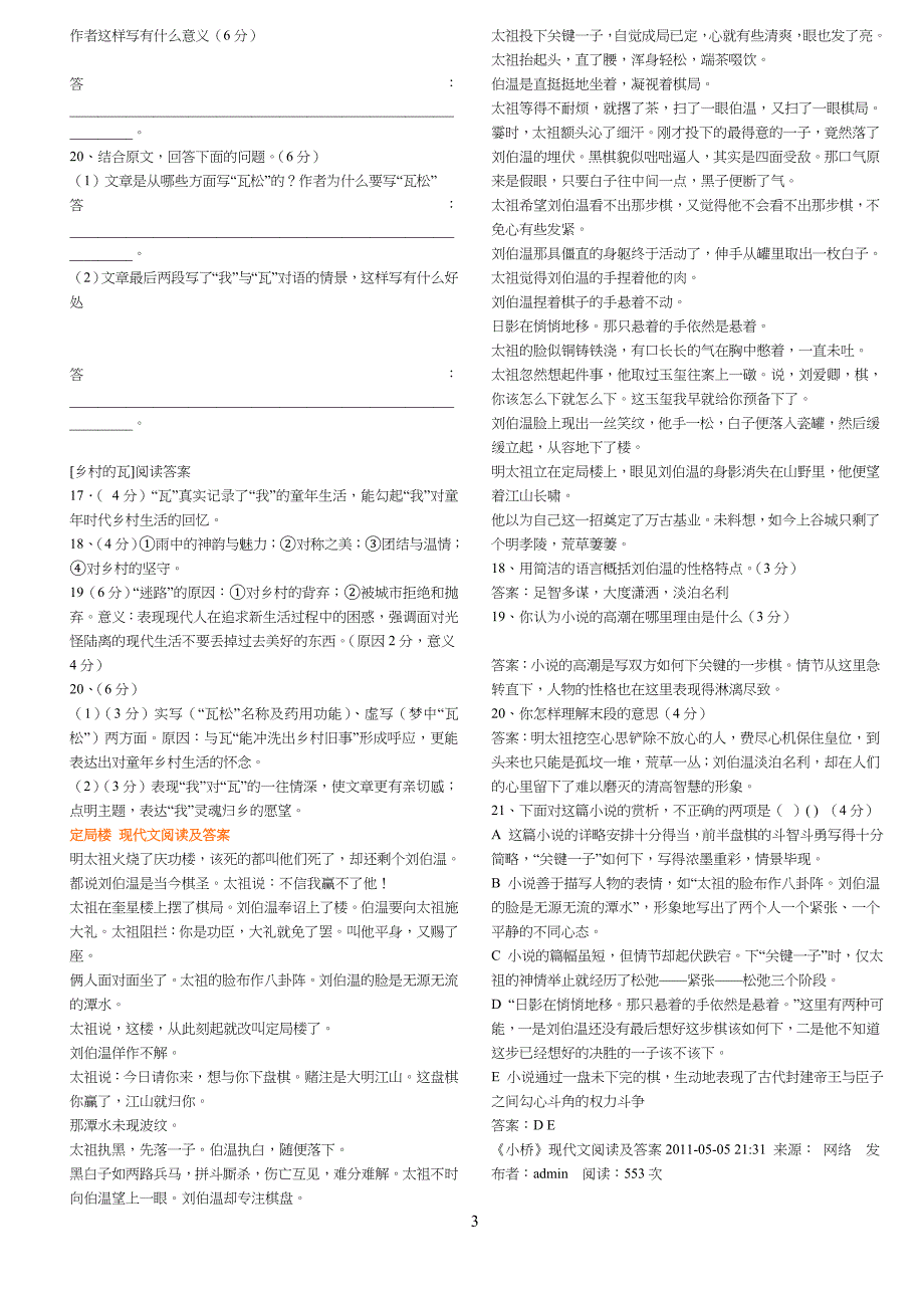 高中高三语文阅读理解及答案_第3页