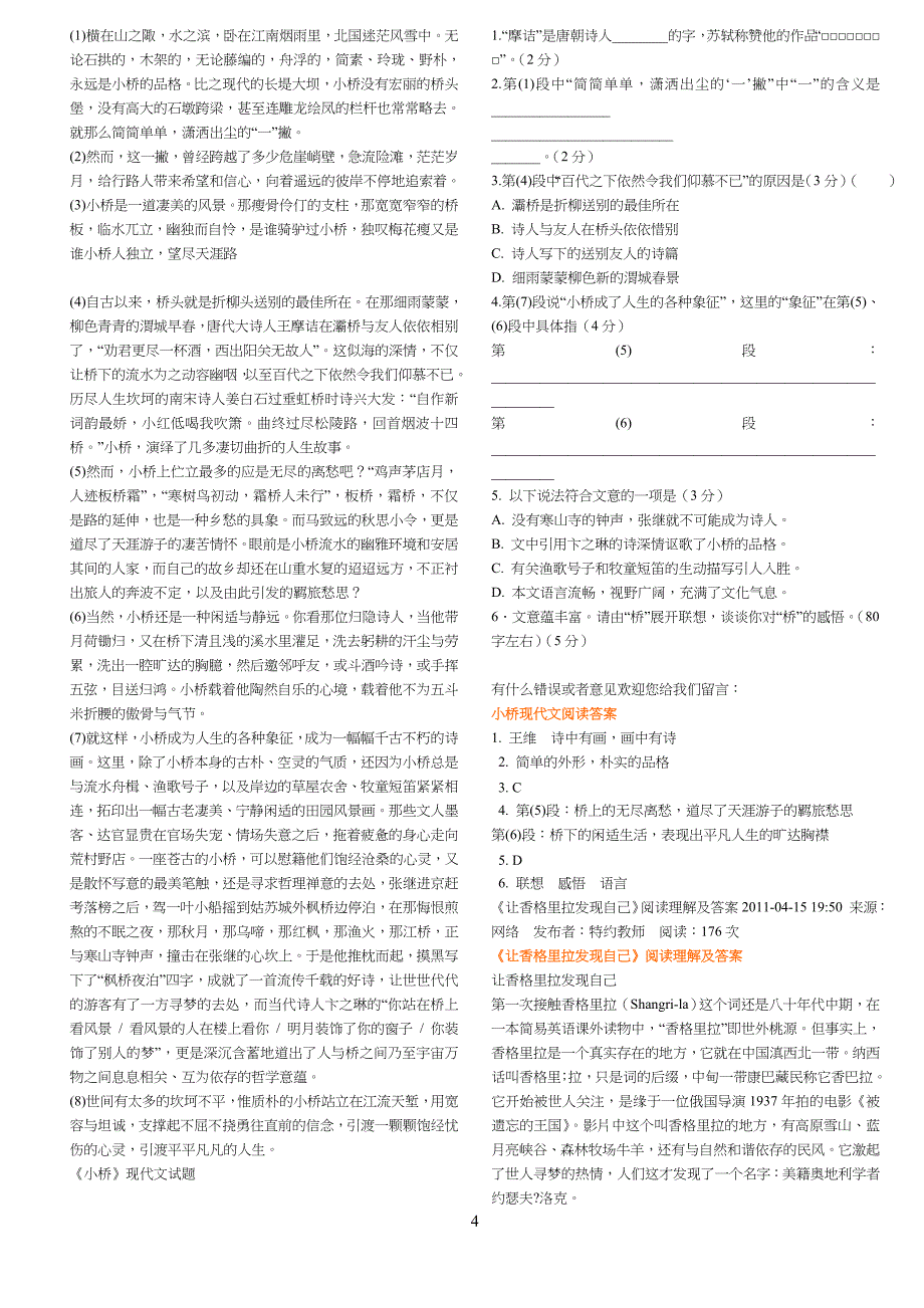 高中高三语文阅读理解及答案_第4页