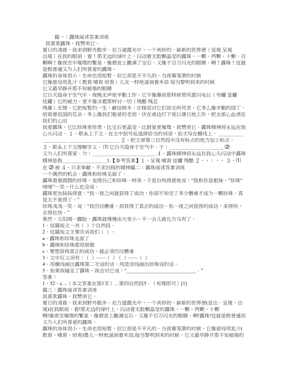 露珠阅读及答案训练_第1页