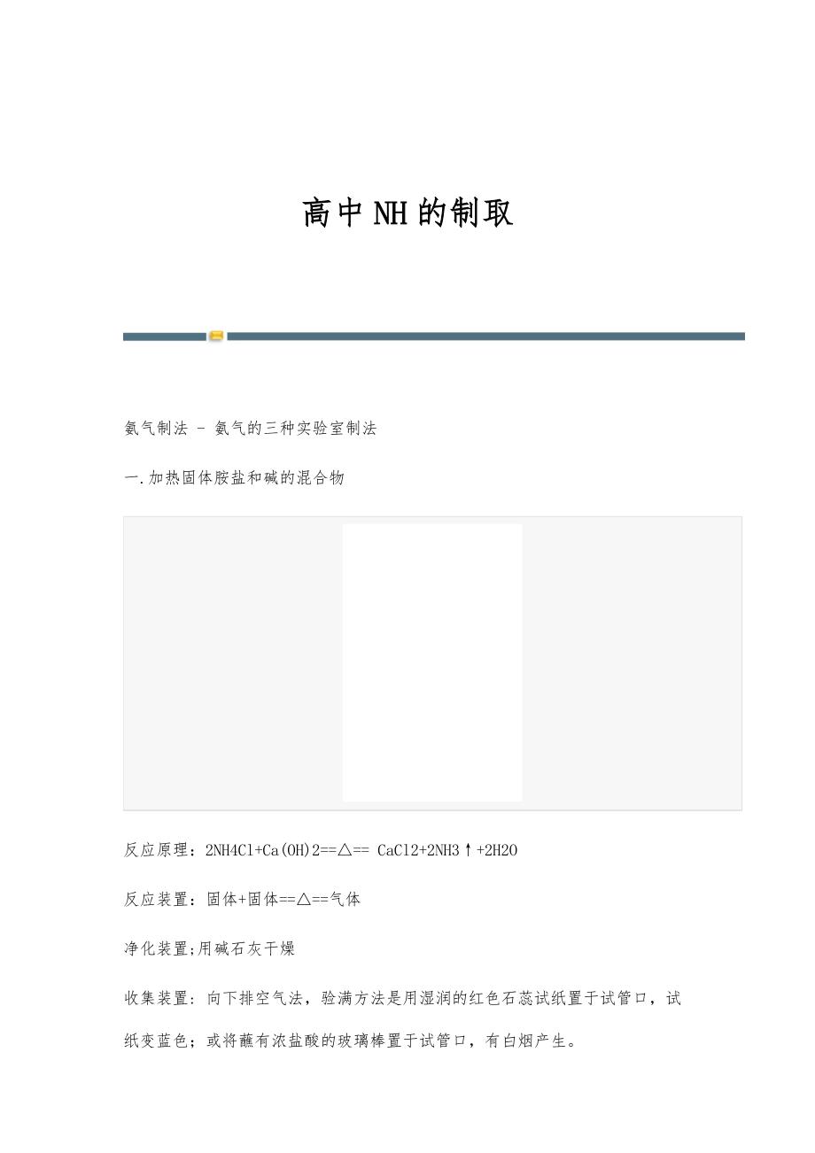 高中NH的制取_第1页