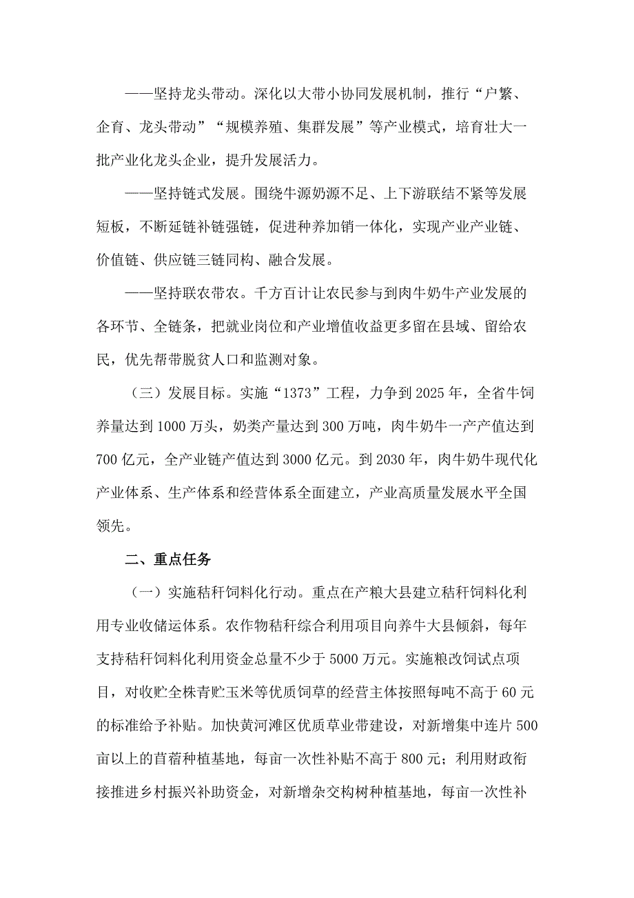 河南省肉牛奶牛产业发展行动计划-全文及解读_第2页