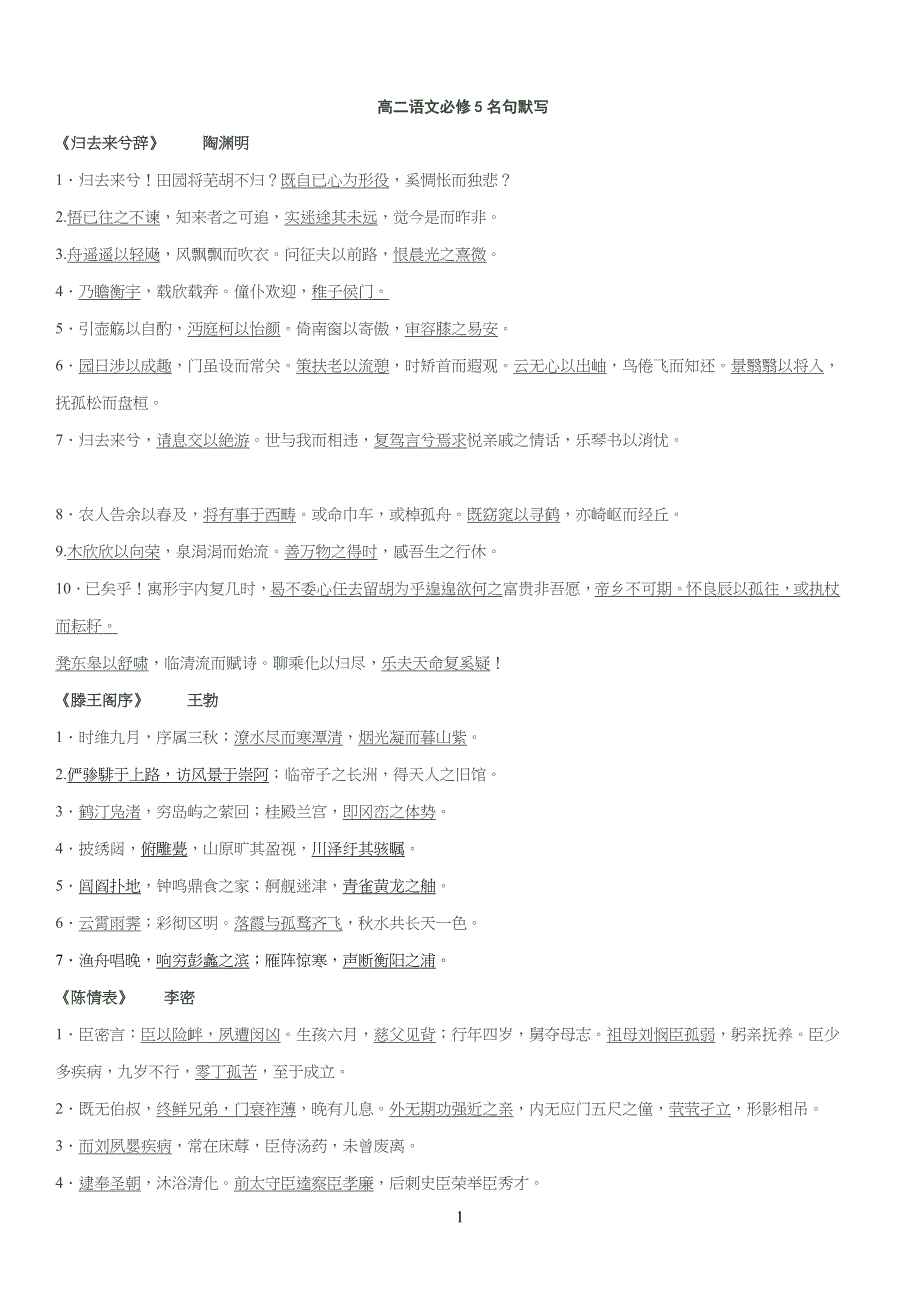 高中高二语文必修5名句默写_第1页