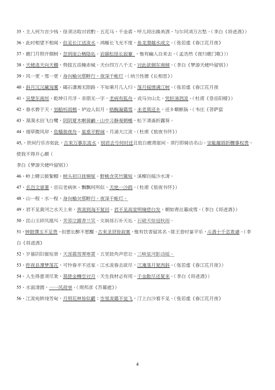 高中高二语文必修5名句默写_第4页